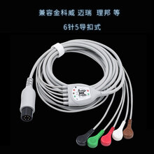 迈瑞监护仪配件通用金科威心电导联线宝莱特扣式夹光电理邦 兼容迈瑞 理邦 6针5导扣式