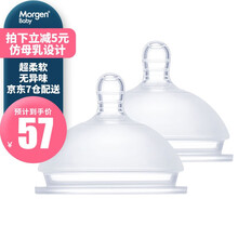 Morgen Baby 婴儿奶嘴奶瓶硅胶奶嘴断奶神器新生儿奶嘴仿母乳仿真宽口径宝宝吸管奶嘴 S孔 0-3个月 【双支装奶嘴】