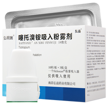 顺丰发货】弘明瑞 噻托溴铵吸入粉雾剂 18μg*30粒/盒 3盒装