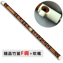 笛子助吹器吹嘴精品双节竹笛横笛子初学零基础song助吹神器 精品竹笛F调+吹嘴