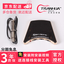 SKYSONIC天音 民谣古典吉他主动压电麦克风 拾音器 JOY I