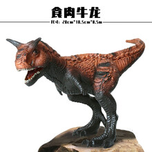 疯狂侏罗纪 恐龙玩具霸王龙仿真动物 大恐龙套装模型软胶实心 嘴巴可动 六一儿童节礼物男孩 食肉牛龙