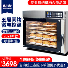 世麦（WORWHEAT）商用烤箱风炉层炉热风循环炉五层蒸汽烤炉发酵箱西点曲奇丹麦面包私房烘焙工作室 60L热风炉（CK06-60，五盘44*32cm）