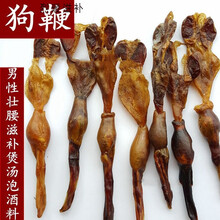 羊蛋 正宗干羊蛋羊宝羊睾丸中药材羊肾羊腰子男性滋补壮腰泡酒料 【狗鞭】一条30克左右送肉苁蓉