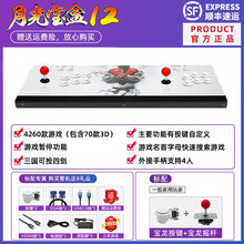 游戏机街机摇杆双人格斗家用高清3D月光宝盒9S单人投币97潘多拉魔盒拳王游戏机 月光宝盒12-标配4710款游戏+手柄