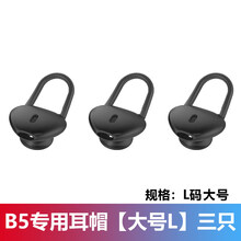 适用华为b5/b3青春版/b2耳帽手环配件耳塞商务版硅胶耳机套耳套蓝牙耳机智能硅胶套耳机帽通用运动底 B5耳塞【大码L号】三只，送【收纳盒】