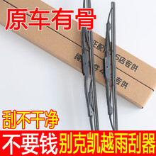 别克凯越雨刮器刮雨片04-18款新老有骨静音雨刷片2013汽车原装 【凯越】22+19英寸