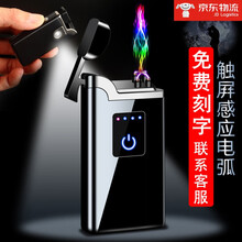 充电打火机防风多功能创意网红个性私人订制刻字潮送男士生日礼物情人节父亲节礼物圣诞节 黑色 礼盒包装