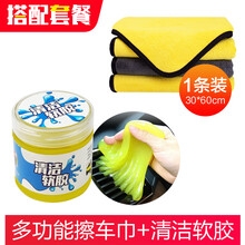 麦车饰 洗车毛巾擦车巾清洁专用巾双面加厚珊瑚绒吸水大号抹布不留痕不易掉毛洗车布汽车用品车家两用套装 套餐：珊瑚绒多功能巾 1条装+清洁软胶200g