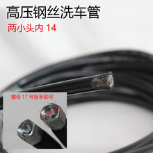 洗车机高压防爆钢丝出水管家用280380型亿力莫甘娜徕本凯驰软管子定制 15米两小头黑色钢丝防爆管