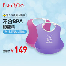京东国际	
BabyBjorn 瑞典宝宝环保软胶立体防水防碎屑小围嘴小孩围兜婴儿围嘴宝宝吃饭兜套装 粉紫+紫