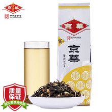 京华 京华茶叶16号茉莉花茶特级浓香型新茶250g袋装特色老北京花茶中华老字号号茶