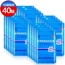 羚锐 冰樟桉氟轻松贴膏 4*6.5cm*4贴  用于治疗神经性皮炎结节痒疹银屑病慢性湿疹等瘙 10袋(共40贴)