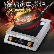 好福家 商用电磁炉大功率3500W不锈钢电磁灶爆炒炉商业炒菜火锅电磁炉平面 3500W/全钢平面/双旋+精铁炒锅