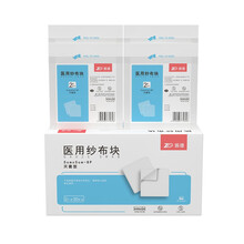 振德（ZHENDE）医用纱布块脱脂纱布网绷带伤口护理敷料贴 纱布块5cm*5cm  2片/袋x30袋盒装
