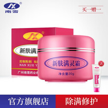 南雪新肤满灵霜消青春痘除螨虫祛痘痘粉刺祛痘学生修护霜 满灵霜1瓶装