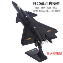歼20战斗机模型F22猛禽武直十直升机F16歼15苏35空警2000预警机金属仿真合金飞机收藏摆设 歼20(黑色)