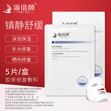 海倍颜 类人胶原蛋白修护贴冷敷贴5片/盒 透明质酸敷料敏感肌医美光术修护 海倍颜胶原修复敷料