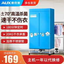 奥克斯（AUX）紫外线干衣机 家用烘干机省电风干机双层速干烘衣机宝宝衣服烘干衣柜烘被机 蓝色机械升级18根管（不带紫外线）