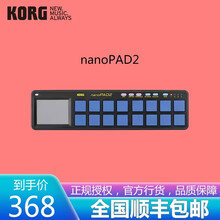 KORG NANO NANOKONTROL2 NANOKEY2 NANOPAD2 彩色MIDI键盘控 NANOPAD2（蓝色）