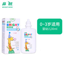 鼻朗生理海水鼻腔喷雾婴幼儿童洗鼻器鼻郎生理性海盐水洗鼻喷雾器 婴幼儿款(30ml)(1挤1滴)