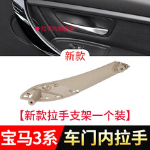 适用于宝马3系车门内拉手E90 318 320 325 330 335li门把手 内扶手内拉手支架 新款左后支架 黑色