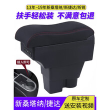 适用于大众新桑塔纳扶手箱新款捷达中央手扶一体原厂原装改装汽车内装饰 大曲面款【黑色-黑线】双层加厚+前后USB+水杯架