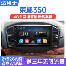 适用于上汽荣威350安卓智能车机导航4G中控显示大屏倒车影像350C一体机 WiFi版(1G运行+16G内存) 连手机热点上网 官方标配