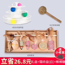 熹宠（XiChong）猫咪玩具逗猫棒逗猫幼猫鱼玩具木质手工逗猫棒老鼠猫玩具猫猫用品 套餐4：星期套装+4层猫转盘白+棒棒糖