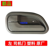 适用于福田汽车配件奥铃欧马可CTX捷运车门内扣手内拉手扳手内把手 左 司机门 塑料(内扣手)
