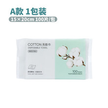 名创优品（MINISO）珍珠纹一次性洗脸巾女抽取式卷筒式加厚美容卸妆棉柔巾双面干湿两用新旧包装随机发 A款-100抽小巧尺寸
