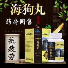 南京同仁堂海狗丸人参丸源生堂（可配搭龙鹿丸男人男用香港日本京果三鞭五鞭淫羊藿黄精牡蛎片） 120粒*1瓶 (可配搭海狗精胶囊海参人参鹿鞭片牡蛎肽片美粒坚)