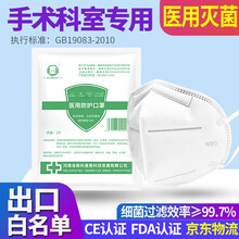独立包装【出口白名单】n95口罩医用外科口罩防护一次性医疗口罩灭菌无菌CE认证FDA认证 N95医用防护口罩【独立包装30片】