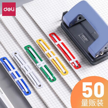 得力（deli）彩色装订夹塑料装订夹50付/盒塑胶装订夹80mm配打孔机用 5548/彩色50根