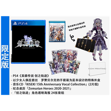 索尼（SONY） PS4 Slim Pro 热门游戏 软件光盘 英雄传说 创之轨迹 中文 限定版  现货