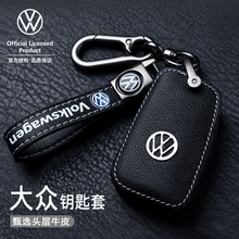 大众钥匙套20年新款朗逸plus速腾帕萨特途昂宝来途观l凌渡cc探岳途岳高尔夫78真皮汽车钥匙包扣壳 大众-黑色白线-D款【04-配黑LOGO皮带】