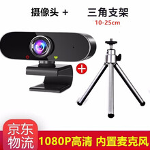 飞利浦 网课高清电脑台式机摄像头带麦克风直播教学主播usb外接学生外置笔记本家用录课1080P高清 1080P合金超高清【摄像头+桌面小支架】进口硅麦