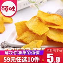 59选10件 百草味 蜜饯果脯 南瓜脆 60g 休闲零食特产小吃 即食脱水果蔬菜南瓜干