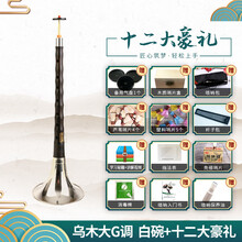 宏艺凤鸣唢呐乐器全套乌木木演奏考级d调初学者入门喇叭 乌木大G 调唢呐白碗+12大