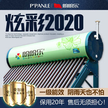盼盼乐太阳能热水器光电两用 一级能效节能家用太阳能自动上水防冻 【送货/不含安装】 炫彩.加厚保温20管
