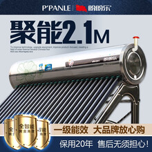 盼盼乐 太阳能热水器 2.1米速热系列家用全自动 光电双能 一级能效 阴雨冬天可用自动上水 【送货/不含安装】 升级速热2.1米管 304不锈钢42管+套餐