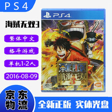 现货即发 索尼(SONY) PS4主机游戏 Pro Slim 原版光盘 动作格斗系列 海贼无双3 航海无双3 中文版