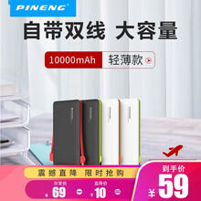PINENG品能10000毫安大容量便携充电宝自带线 移动电源适用苹果华为小米手机通用 黑红