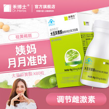 禾博士 (Dr．Herbs) 康琪壹佰牌大豆异黄酮软胶囊 600mg/粒*80粒