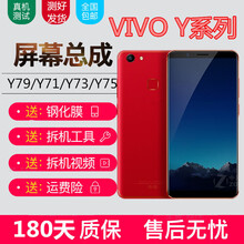 尚酷奇shi'yvivo y79屏幕总成y71/y73/y75屏幕带框Y81s液晶A触摸y75s内外 Y71/Y73/Y71A屏幕总成【白色不带框】