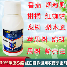 众合【超高含量30%螺虫乙酯】螺虫乙酯杀虫剂农药白粉虱蚜虫红蜘蛛介壳虫亩旺特成分 整箱60瓶 80克/瓶