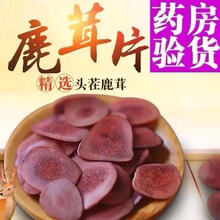 吉林鹿茸片血片整根鹿鞭片泡酒料煲汤料滋补男性泡酒药材东北 鹿茸片 鹿茸粉 鹿茸血 鹿茸血酒 【买20g送10g】实发30g