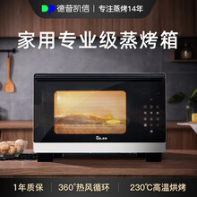 德普（Depelec）T2蒸烤箱台式蒸烤一体机家用多功能蒸箱烤箱二合一25L 黑色