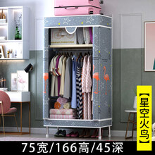 放衣服的布柜子 衣柜简易布衣柜单人小号学生宿舍现代简约出租房用布艺组装挂衣橱 75CM星空火鸟送收纳盒 2门  组装