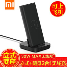 小米无线充电宝30W10000毫安立式无线充电器二合一移动电源苹果手机华为40woppo通用 小米无线充电宝30W 10000mAh